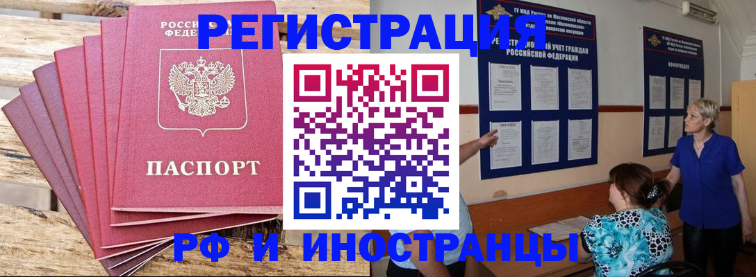 прописка штамп в Приморско-Ахтарске