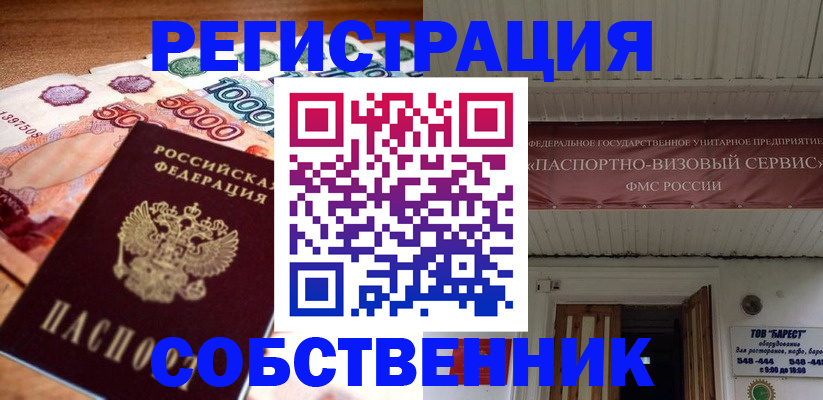 временная регистрация адрес в Приморско-Ахтарске