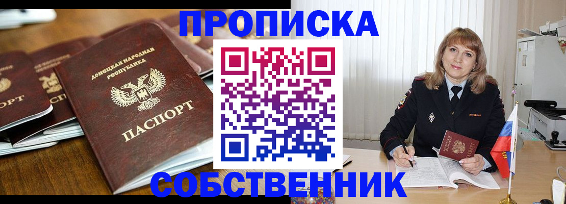 прописка от собственника в Приморско-Ахтарске