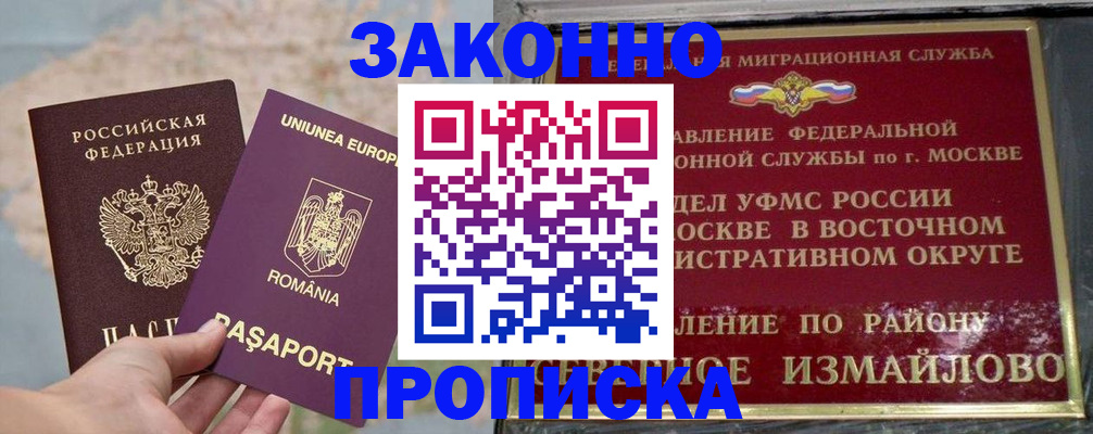 прописка для работы в Приморско-Ахтарске